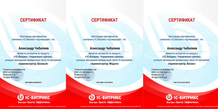 Certificate Bitrix | Bitrix programmer
