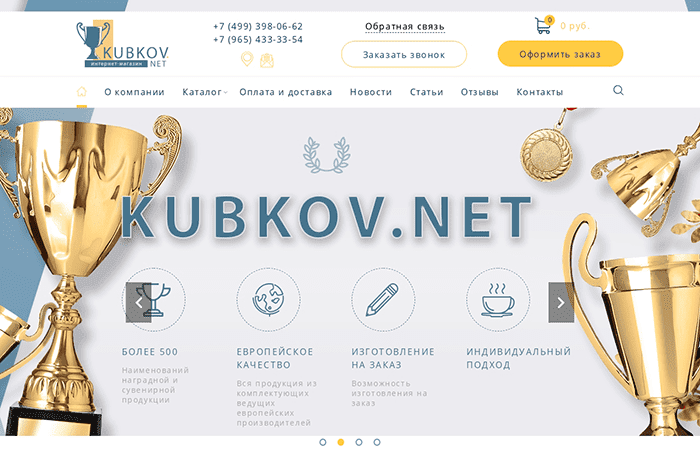 Интернет-магазин наград Kubkov.net