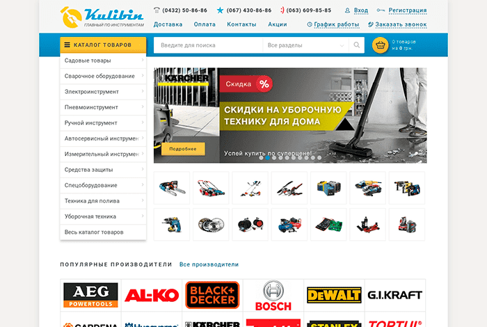 Интернет-магазин инструментов Kulibin