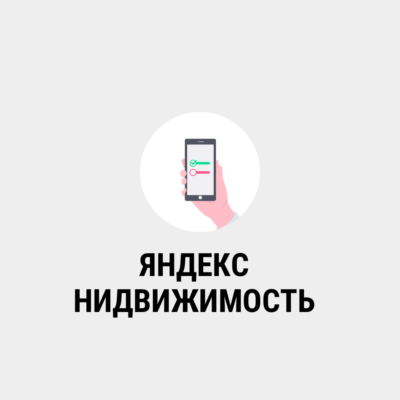 Парсинг Яндекс.Недвижимость