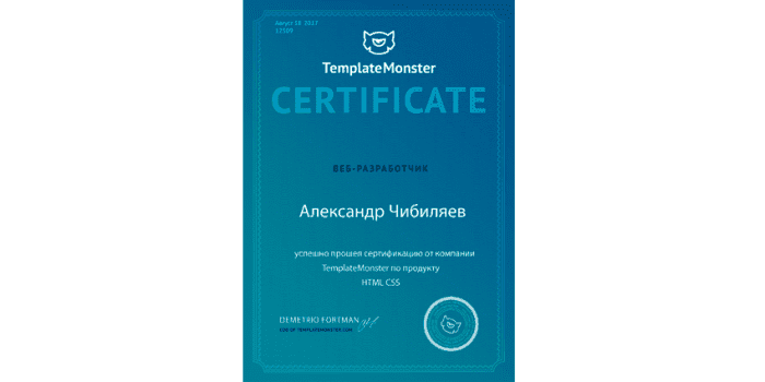 Certificates TemplateMonster | Private programmer