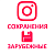  Instagram - Сохранения публикаций (8 руб. за 100 штук) (для заказов от 1.000 сохранений)
