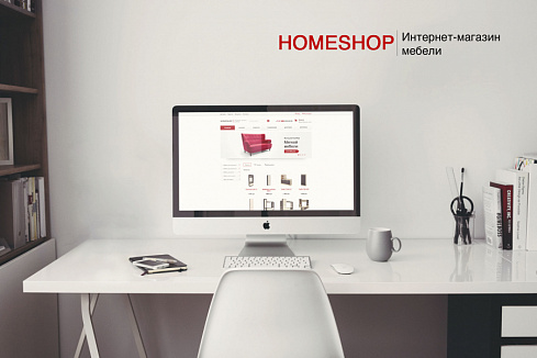 Доработка Интернет-магазин мебели HomeShop