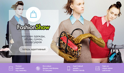 Доработка Интернет-магазин FashionShow: одежда, обувь, сумки, аксессуары (рус. + англ. версии)
