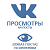  ВКонтакте - Просмотры постов (охват) по критериям (цена за 100 штук - 48 руб.)