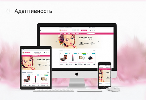 Доработка Интернет-магазин косметики и парфюмерии 