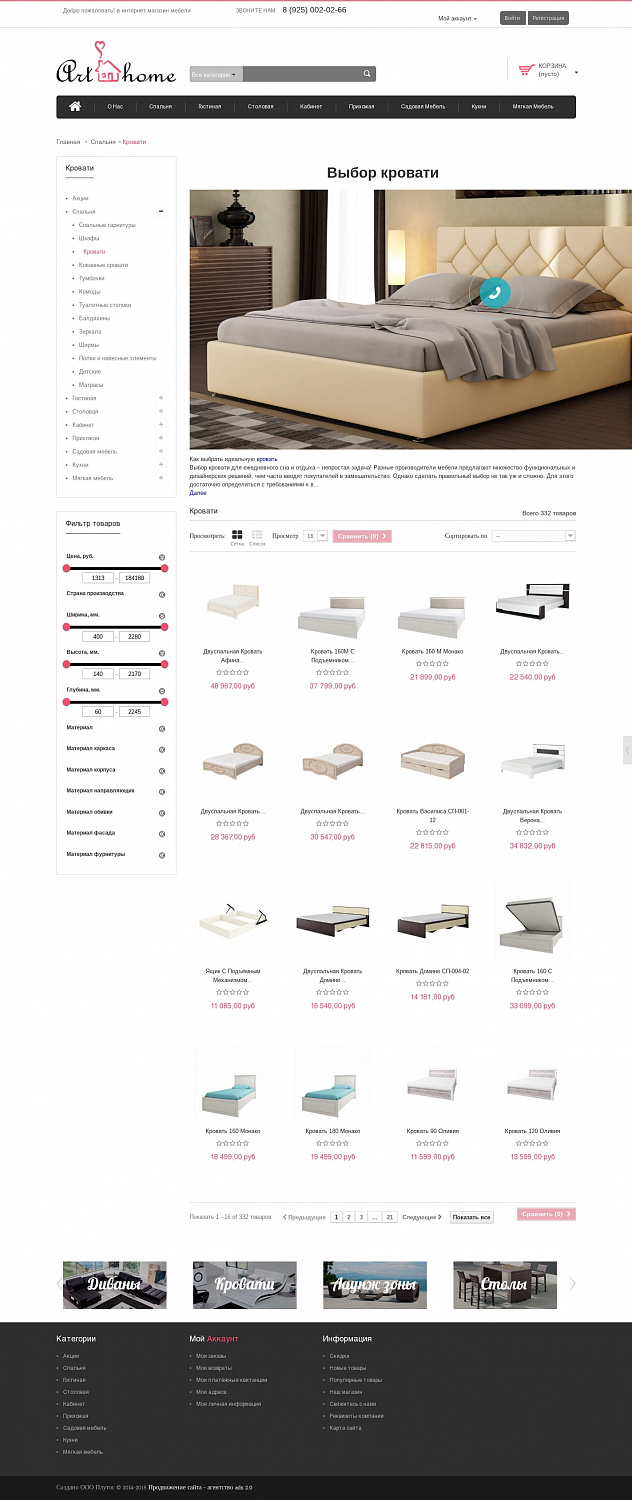 Online furniture store ArtHome