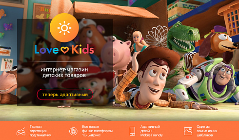 Доработка LoveKids: детские товары, игрушки, детская одежда. Интернет магазин (рус. + англ.)