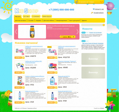 Доработка Интернет-магазин детских товаров KidShop