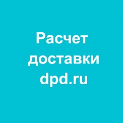 Доработка модуля Расчет доставки dpd.ru