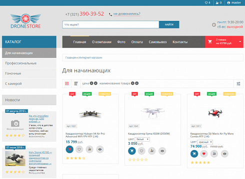  Diafan Адаптивный магазин дронов Diafan разработка