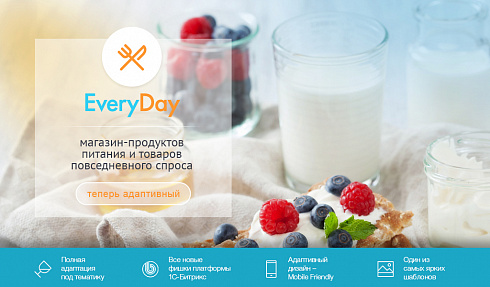 Доработка EveryDay: продукты питания, бытовая химия, товары на каждый день. Готовый шаблон (рус + англ)