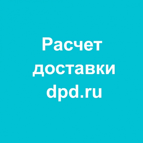  Diafan Расчет доставки dpd.ru Diafan разработка