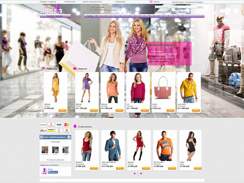 Доработка DRESS интернет-магазин модной одежды