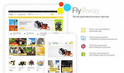 Доработка FlyAway: легкий адаптивный интернет магазин