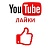  Youtube - Лайки на YouTube (гарантия, медленные) (716 руб. за 100 штук)