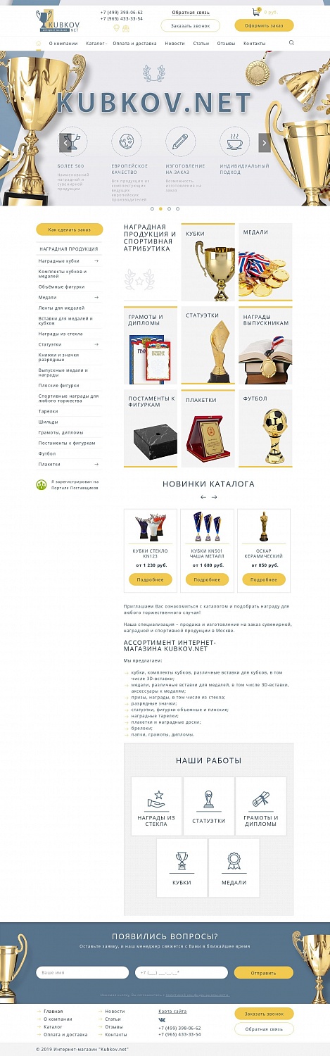 Интернет-магазин наград Kubkov.net