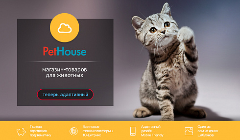 Доработка PetHouse: товары для животных, зоомагазин (рус. + англ. версии)