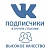  ВКонтакте - Вступившие\Подписчики в паблик\группу. Быстрые! Качество! Без собак и списаний! (цена за 100 штук - 15073280 руб.)