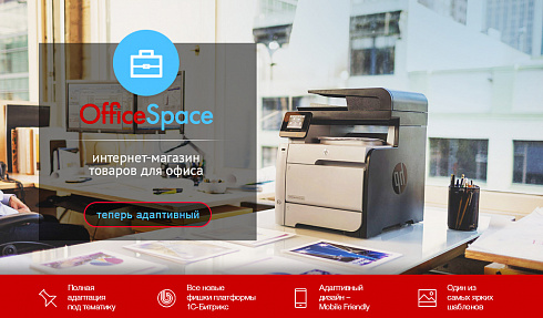 Доработка OfficeSpace: канцтовары, расходные материалы, хозтовары (рус. + англ. версии)
