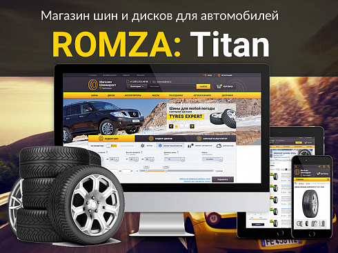 Доработка ROMZA: Titan — магазин шин и дисков