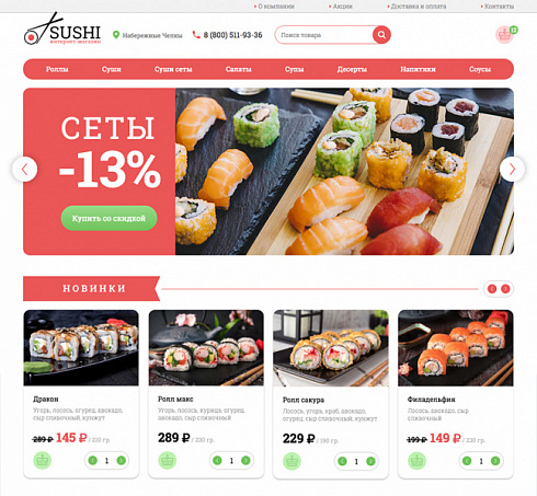 Доработка Sushimarket: доставка еды, суши, роллов